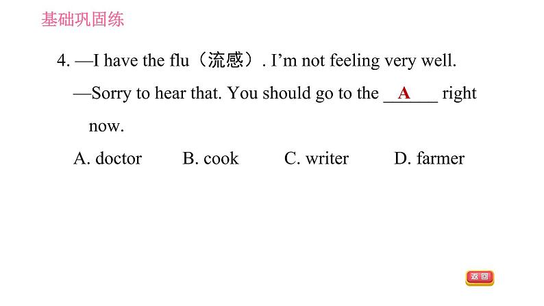 人教版八年级上册英语 Unit9 习题课件07