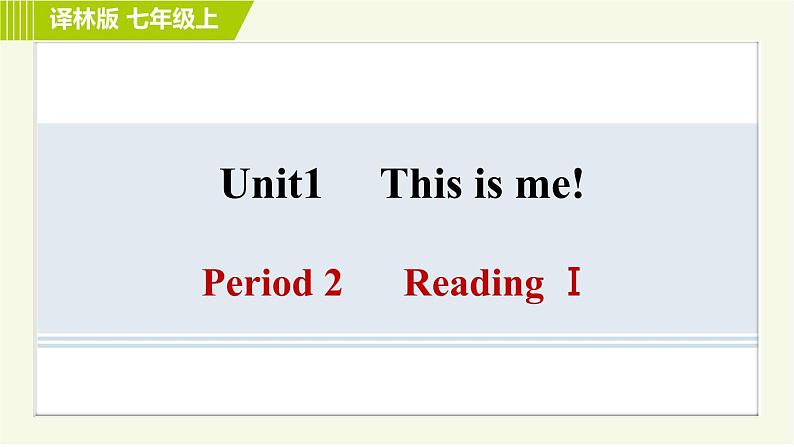 译林版七年级上册英语习题课件 Unit1 Period 2 Reading Ⅰ第1页