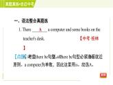 譯林版七年級(jí)上冊(cè)英語(yǔ)習(xí)題課件 Unit1 單元整合與拔高