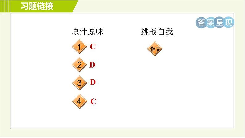 人教版七年级上册英语习题课件 Unit3 单元整合与拔高第3页