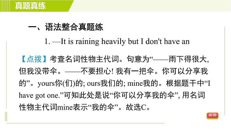 人教版七年级上册英语习题课件 Unit3 单元整合与拔高第4页