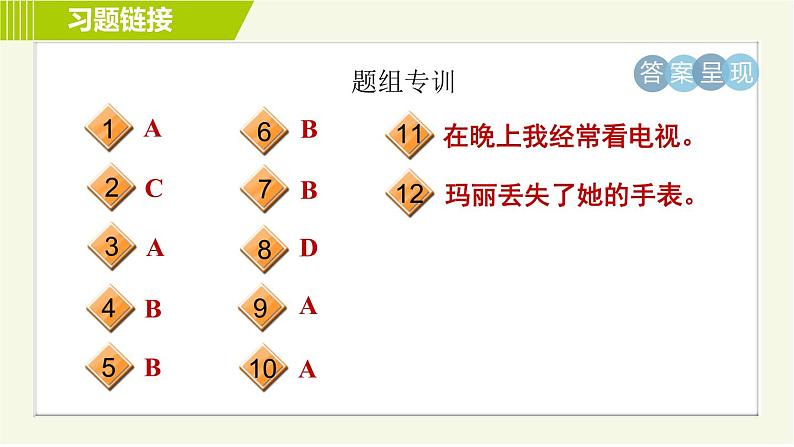 人教版七年级上册英语习题课件 Unit3 Period 3 Section B (1a－2e)第3页