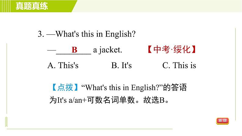 人教版七年级上册英语课件 Unit1 单元整合与拔高06