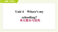 初中英语人教新目标 (Go for it) 版七年级上册Unit 4 Where’s my  schoolbag?综合与测试习题课件ppt