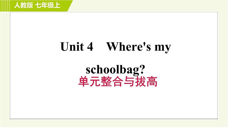 人教版七年级上册英语习题课件 Unit4 单元整合与拔高第1页