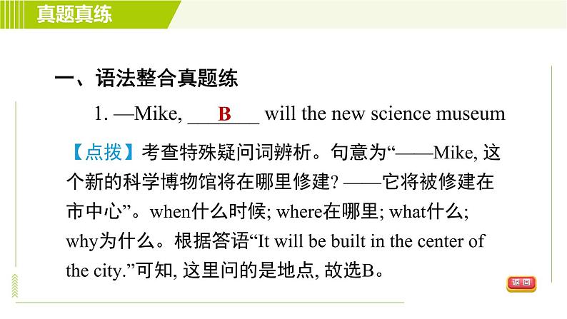 人教版七年级上册英语习题课件 Unit4 单元整合与拔高第4页