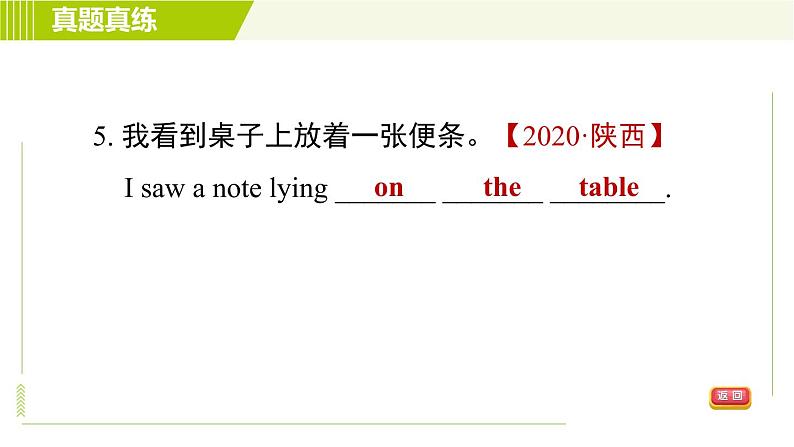 人教版七年级上册英语习题课件 Unit4 单元整合与拔高第8页