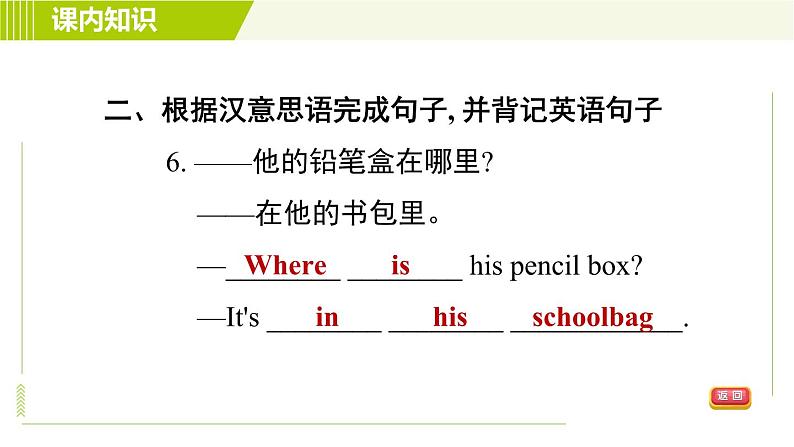 人教版七年级上册英语习题课件 Unit4 Period 2 Section A (Grammar Focus-3c)第8页