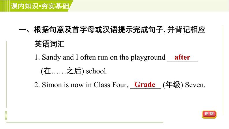 译林版英语七年级上册 Unit1 习题课件08