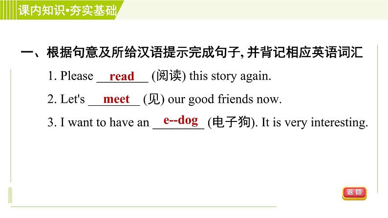 译林版英语七年级上册 Unit1 习题课件06