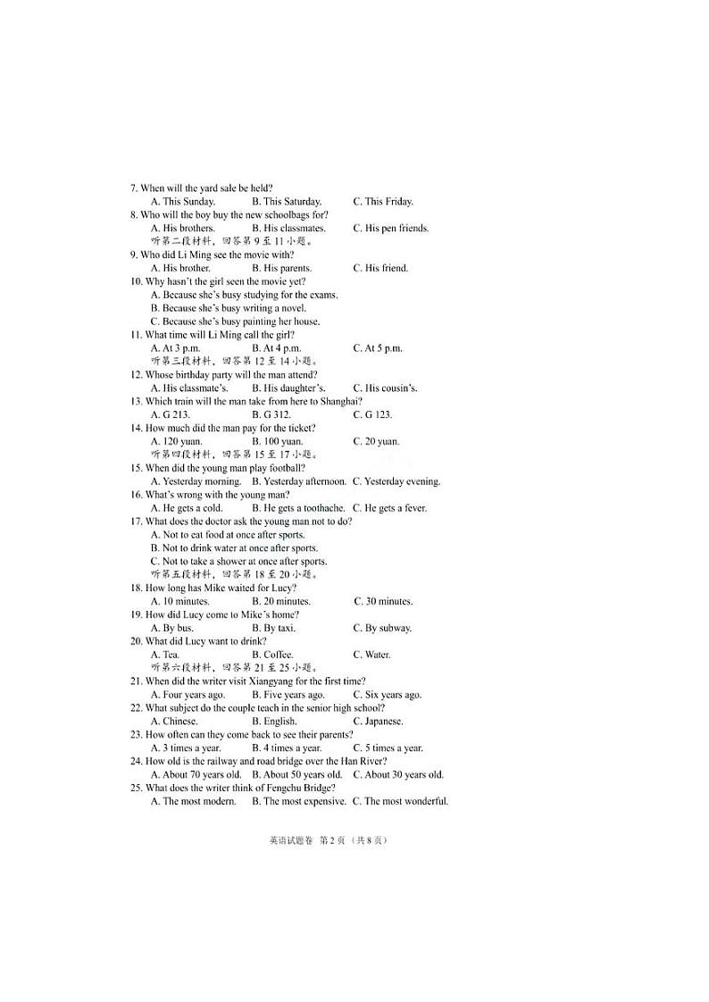 2021年湖北省襄阳市中考英语真题第2页