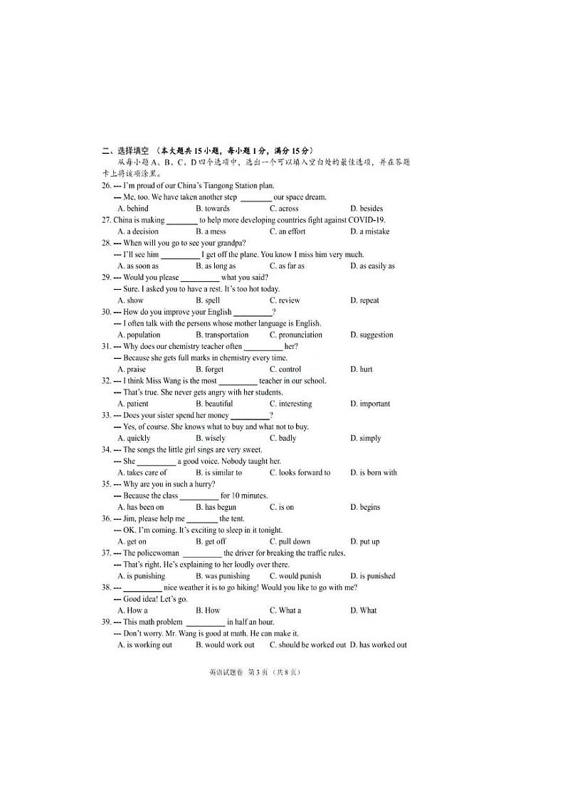 2021年湖北省襄阳市中考英语真题第3页