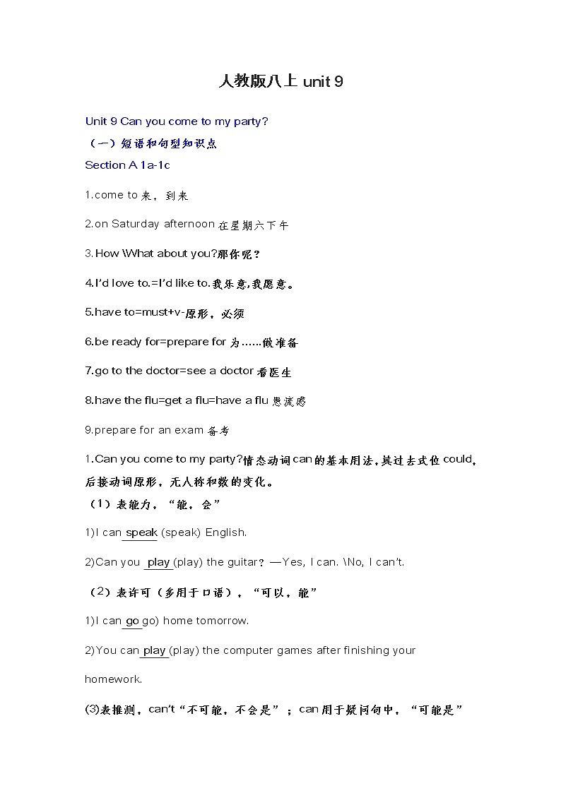 人教版八年级上册英语第9单元预习和期末复习总结学案01