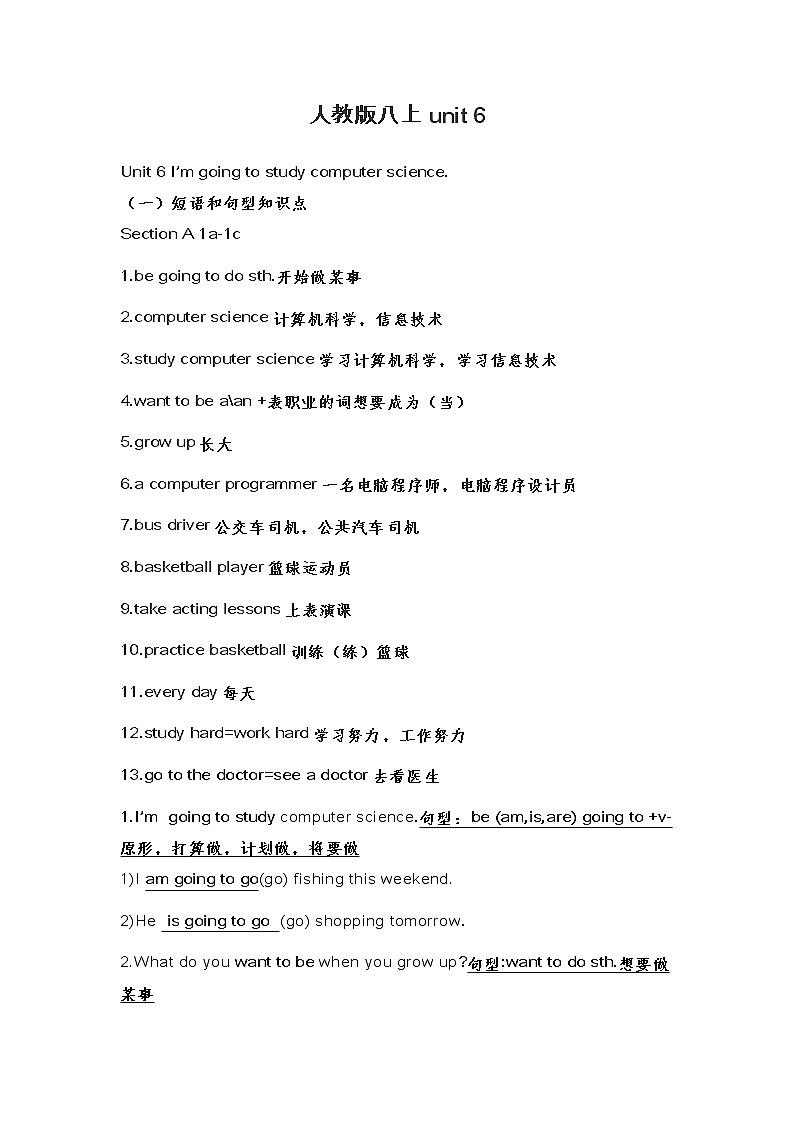 人教版八年级上册英语第6单元预习和期末复习总结学案01