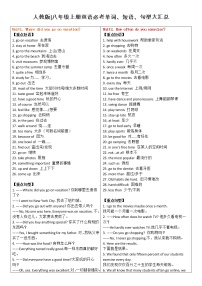 人教版八年级上册英语预习必考单词、短语、句型大汇总学案