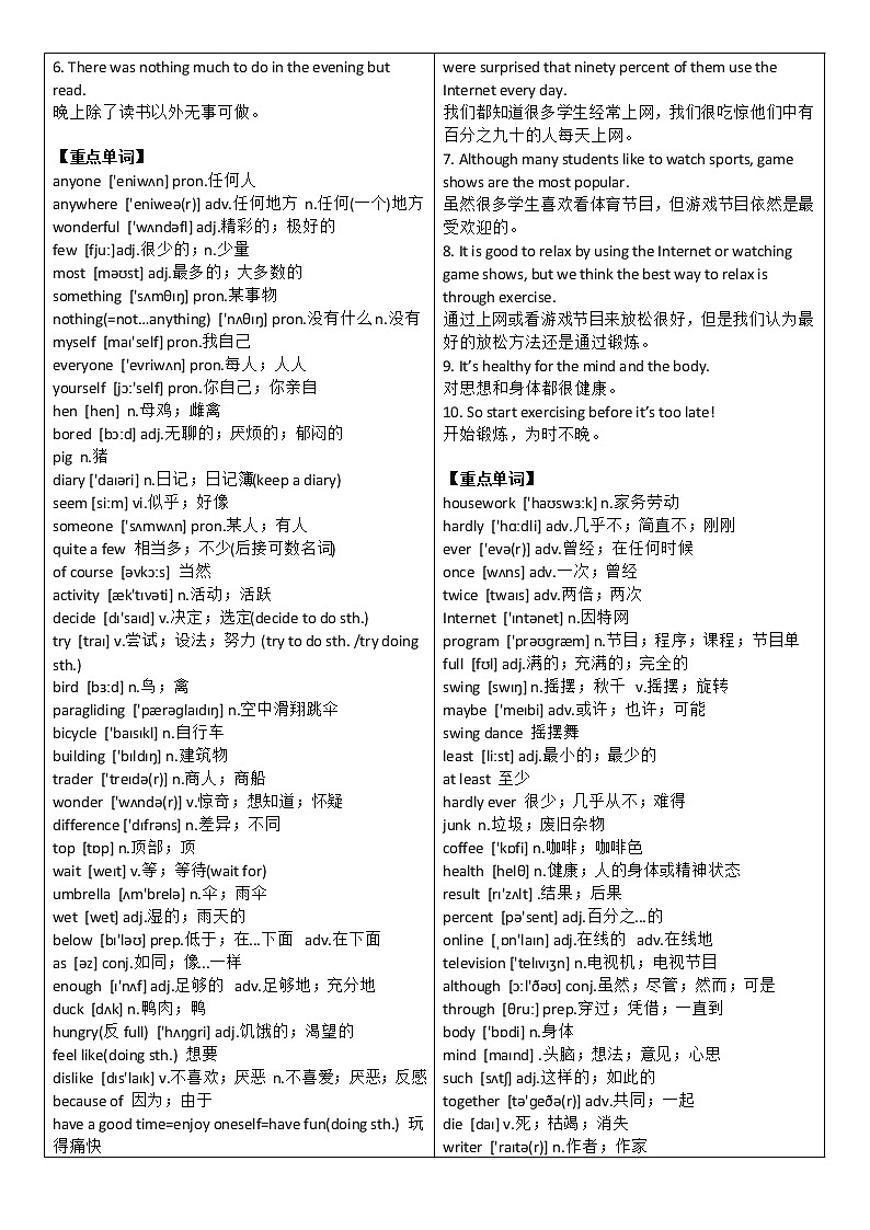 人教版八年级上册英语预习必考单词、短语、句型大汇总学案02