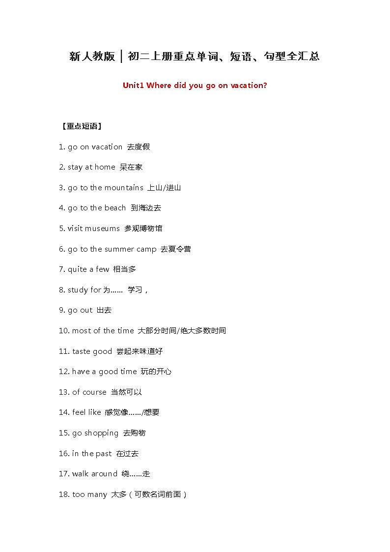新人教版初二上册全册重点单词、短语、句型全汇总学案01