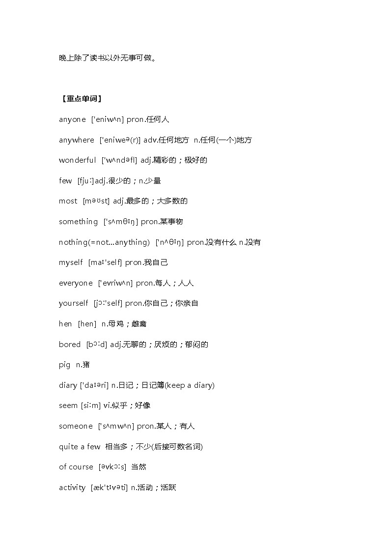 新人教版初二上册全册重点单词、短语、句型全汇总学案03