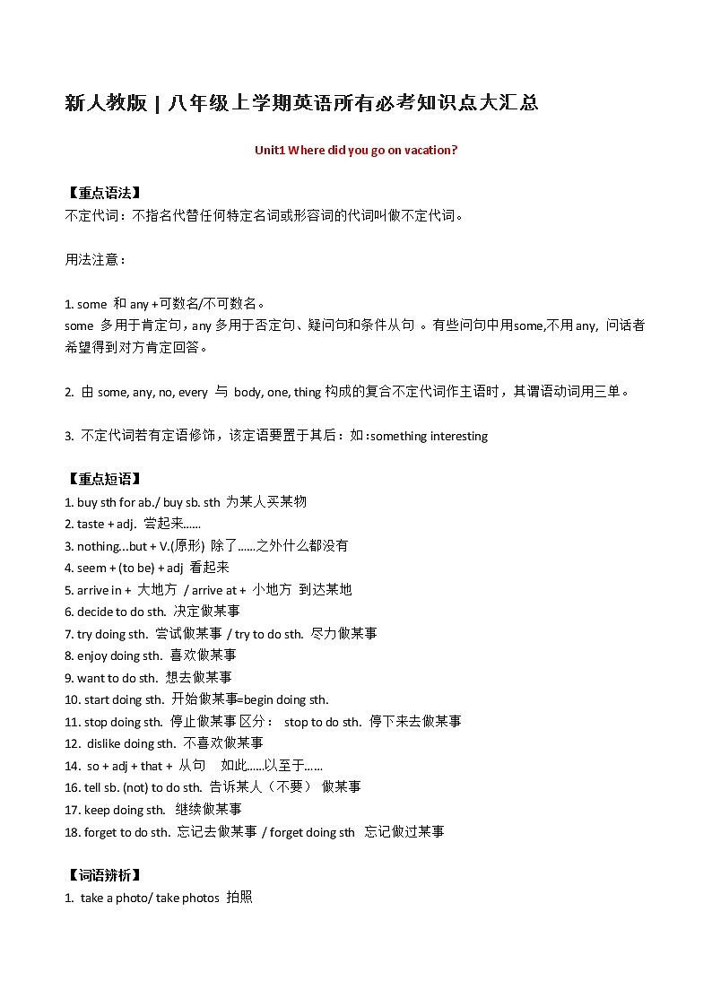 新人教版八年级上学期英语所有必考知识点大汇总学案01