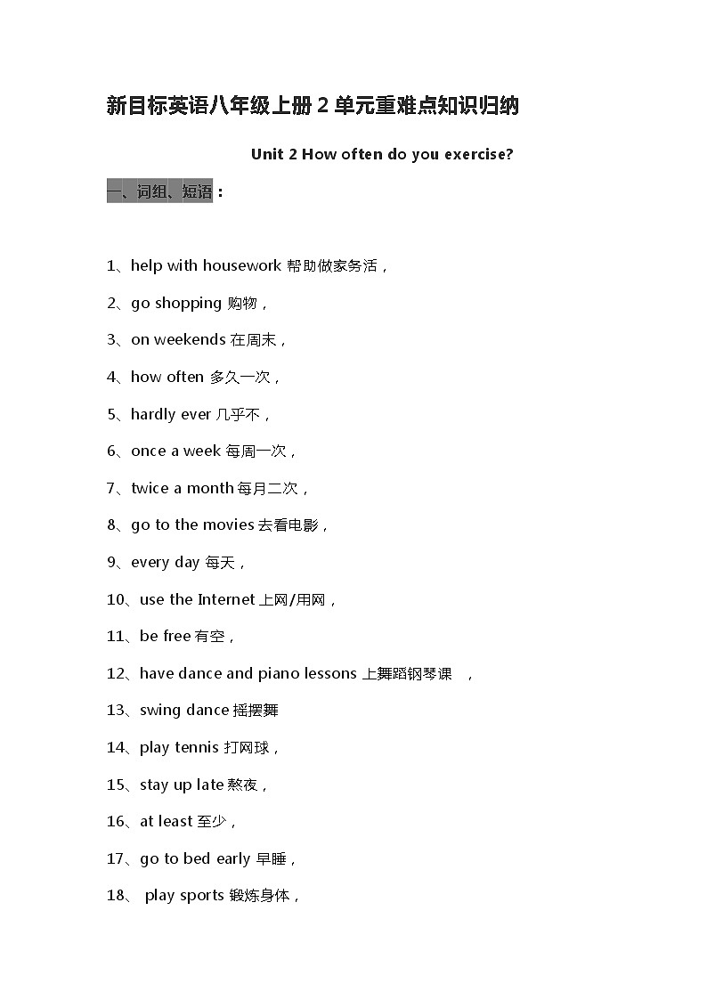 人教版英语八年级上册第2单元预习知识点总结及同步练习学案01