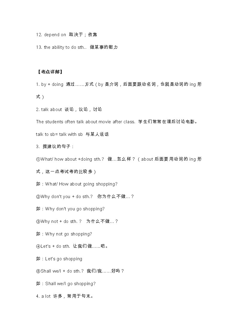 人教初三九年级英语上册 Unit1第1单元知识点详解学案02
