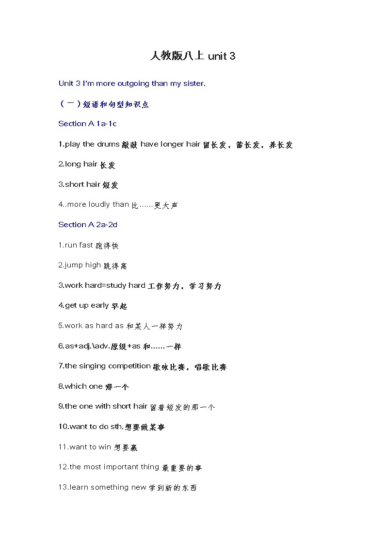 人教版八年级上册英语第3单元预习和期末复习总结学案第1页