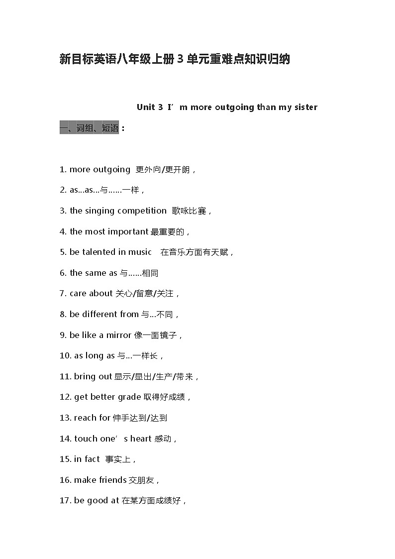 人教版英语八年级上册第3单元预习知识点总结及同步练习学案01