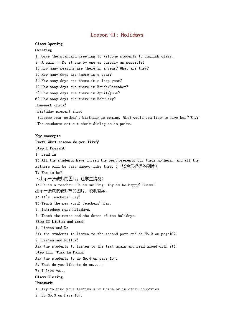 （新版）冀教版七年级英语上册 Unit 7 Lesson 41 Holidays教案01