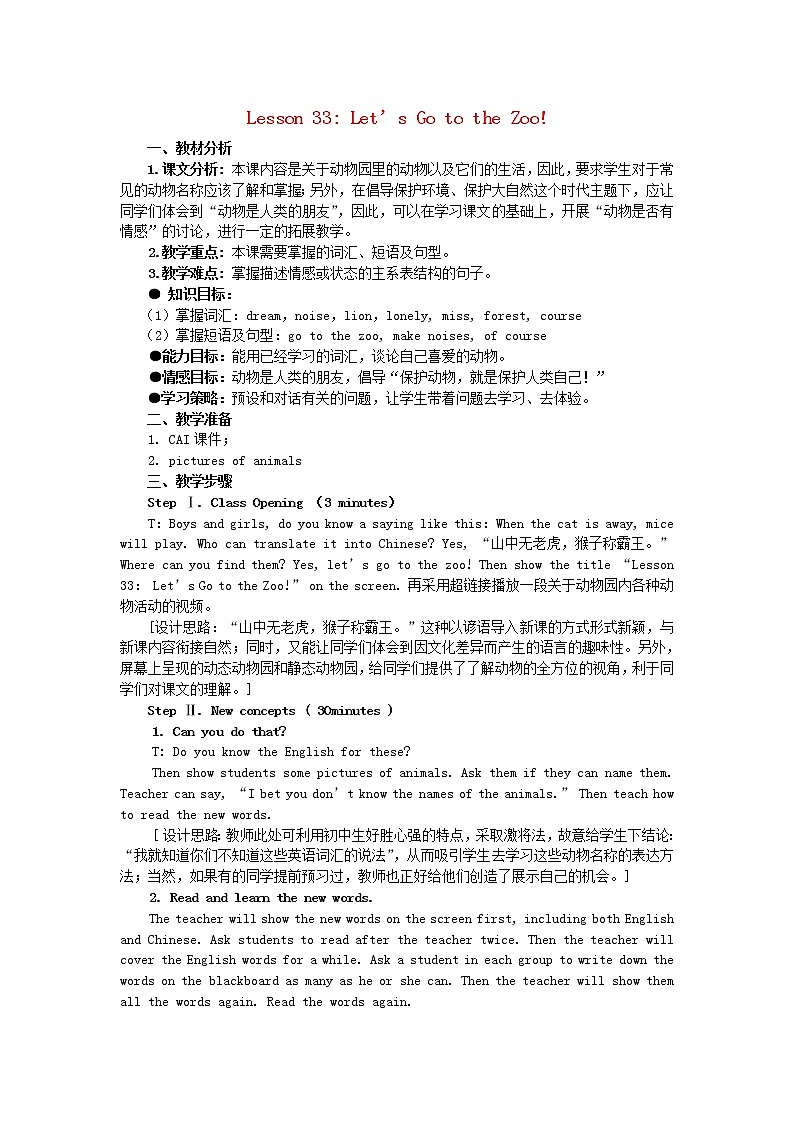 （新版）冀教版七年级英语上册 Unit 6 Lesson 33 Let’s Go to the Zoo教案01