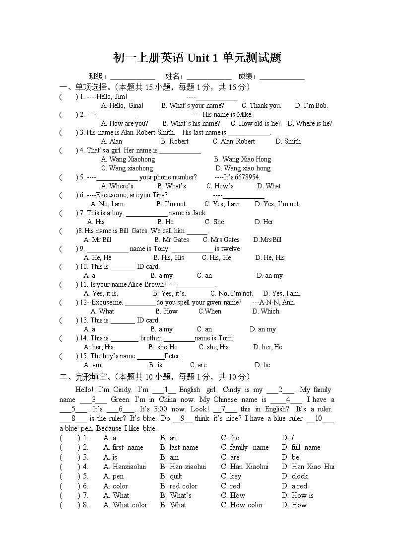 英语七上Unit 1单元测试题第1页