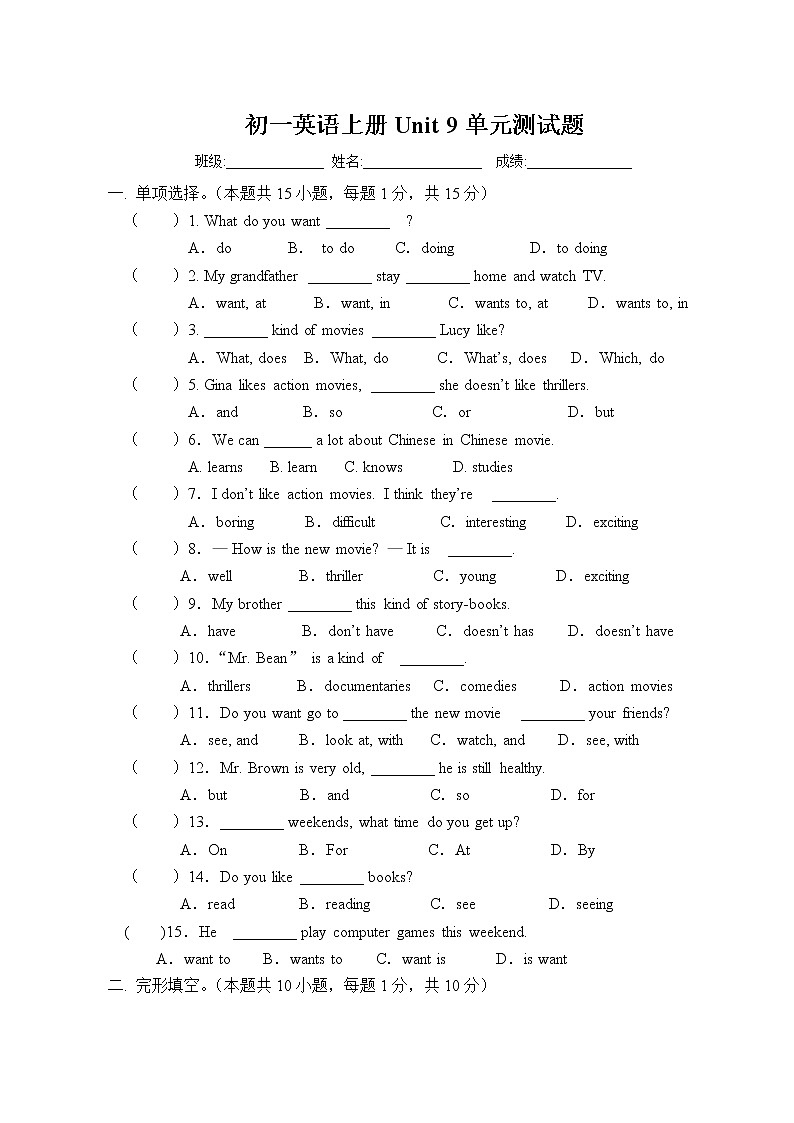 英语七上Unit 9单元测试题第1页