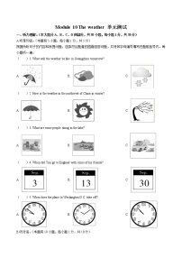 初中英语外研版 (新标准)八年级上册Module 10 The weather综合与测试精品单元测试达标测试