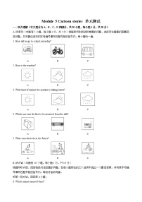 初中英语外研版 (新标准)八年级下册Module 5  Cartoon stories综合与测试精品单元测试一课一练