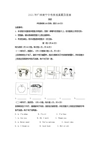 2021年广西南宁中考英语真题及答案