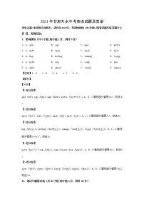 2021年甘肃天水中考英语试题及答案