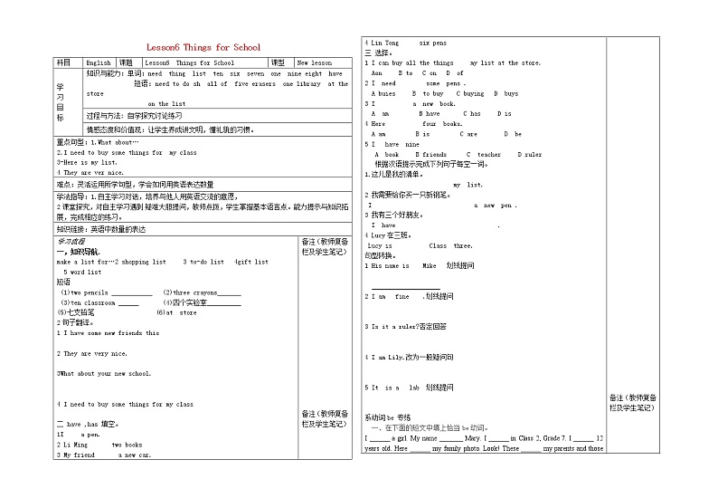 冀教版七年级英语上册 Lesson 6 Things for School导学案（新版）冀教版01