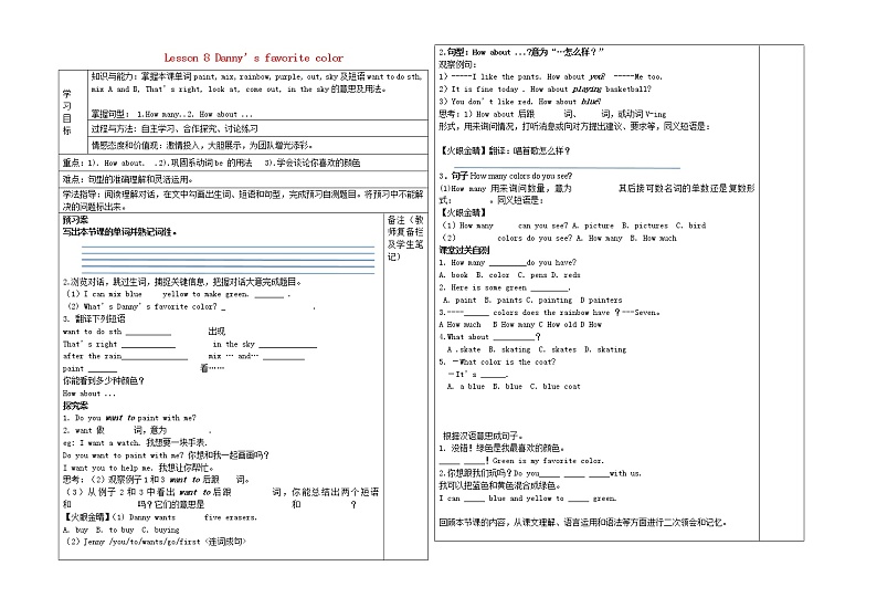 冀教版七年级英语上册 Lesson 8 Danny’s favorite colour导学案1（新版）冀教版01