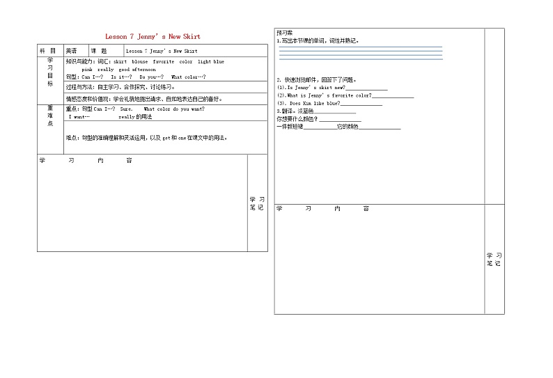冀教版七年级英语上册 Lesson 7 Jenny’s New Skirt导学案1（新版）冀教版01