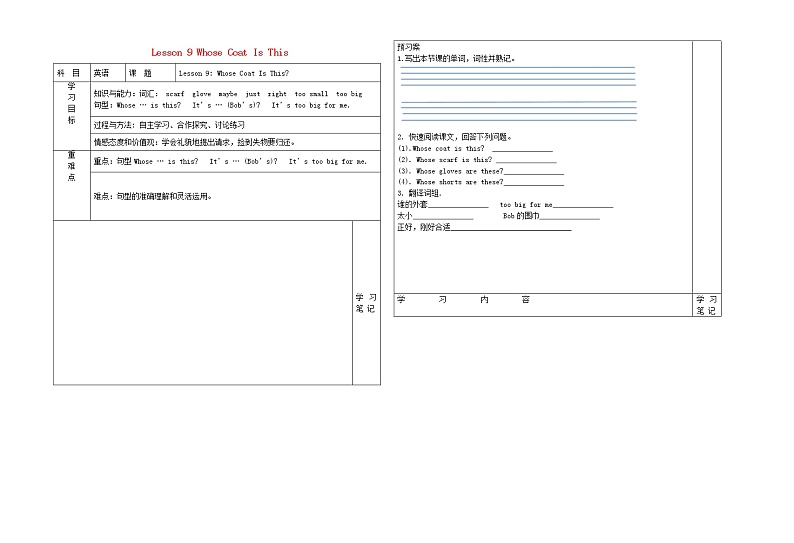 冀教版七年级英语上册 Lesson 9 Whose Coat Is This导学案2（新版）冀教版01