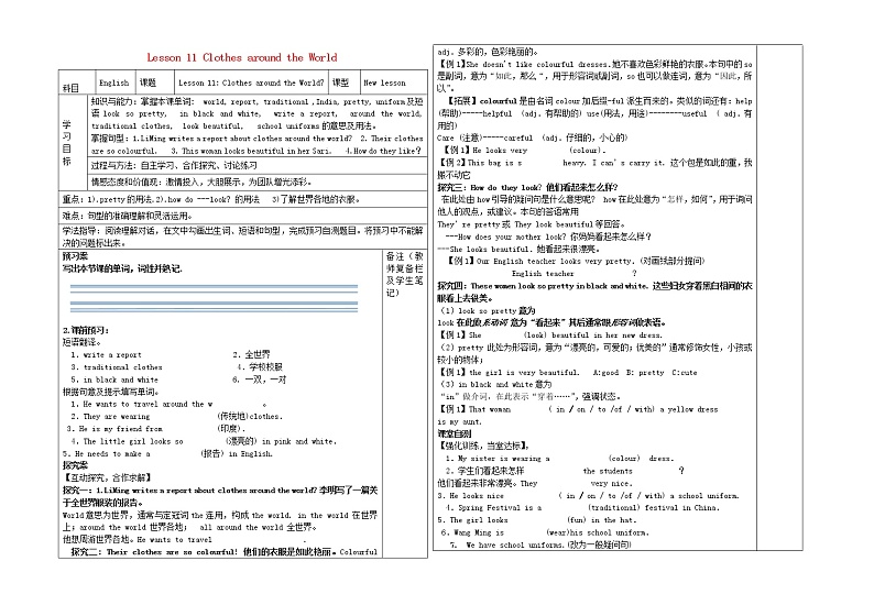 冀教版七年级英语上册 Lesson 11 Clothes around the World导学案1（新版）冀教版01