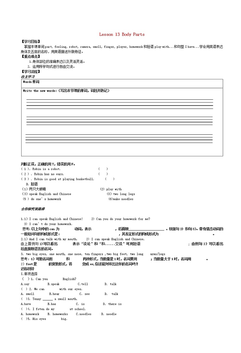 冀教版七年级英语上册 Lesson 13 Body Parts导学案1（新版）冀教版01