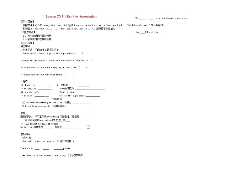 冀教版七年级英语上册 Lesson 20 I like the Supermarket导学案1（新版）冀教版01