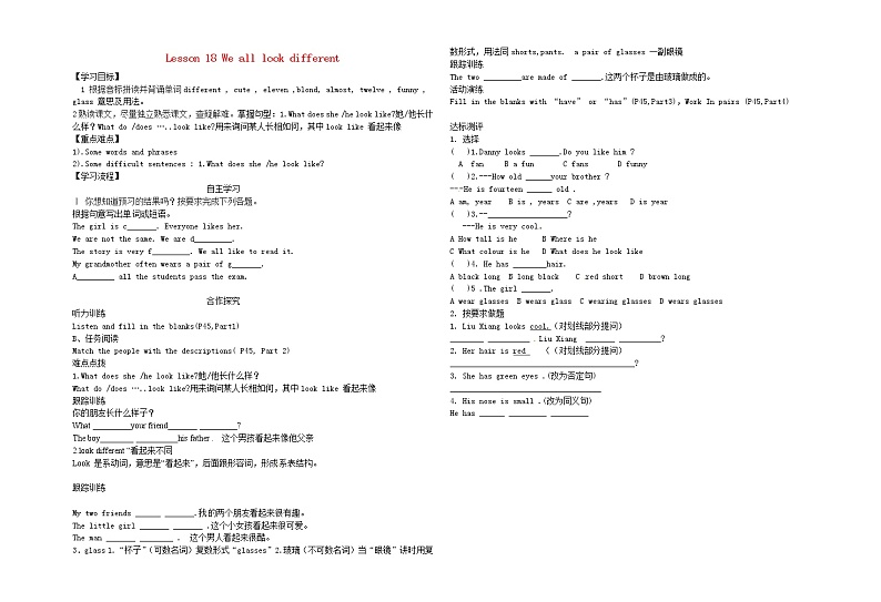 冀教版七年级英语上册 Lesson 18 We All look Different导学案2（新版）冀教版01
