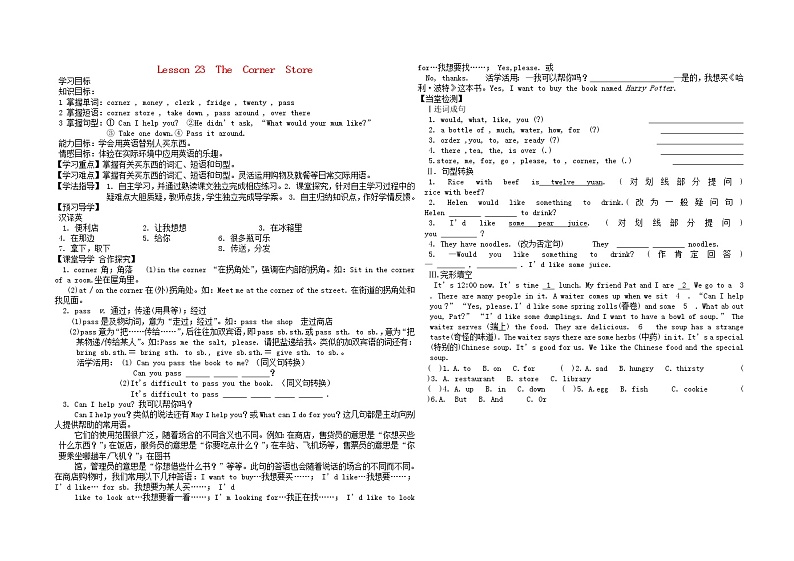冀教版七年级英语上册 Lesson 23 The Corner Store导学案（新版）冀教版01