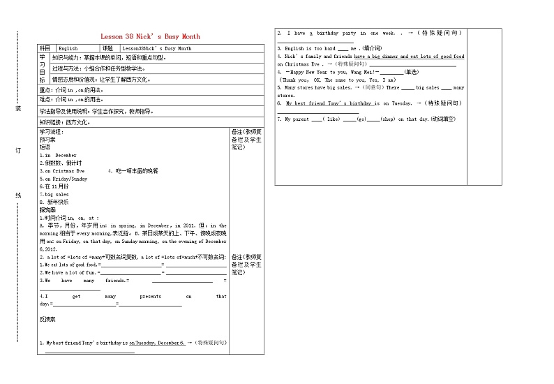 冀教版七年级英语上册 Lesson 38 Nick’s Busy Month导学案1（新版）冀教版01