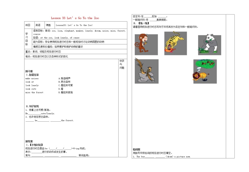 冀教版七年级英语上册 Lesson 33 Let’s Go To the Zoo导学案1（新版）冀教版01