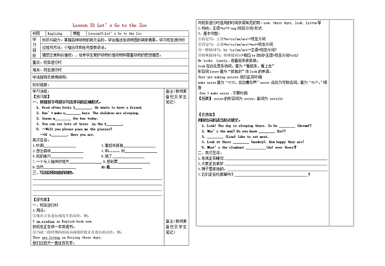 冀教版七年级英语上册 Lesson 33 Let’s Go to the Zoo导学案2（新版）冀教版01