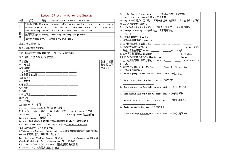 冀教版七年级英语上册 Lesson 35 Let’s Go to the Museum导学案（新版）冀教版01