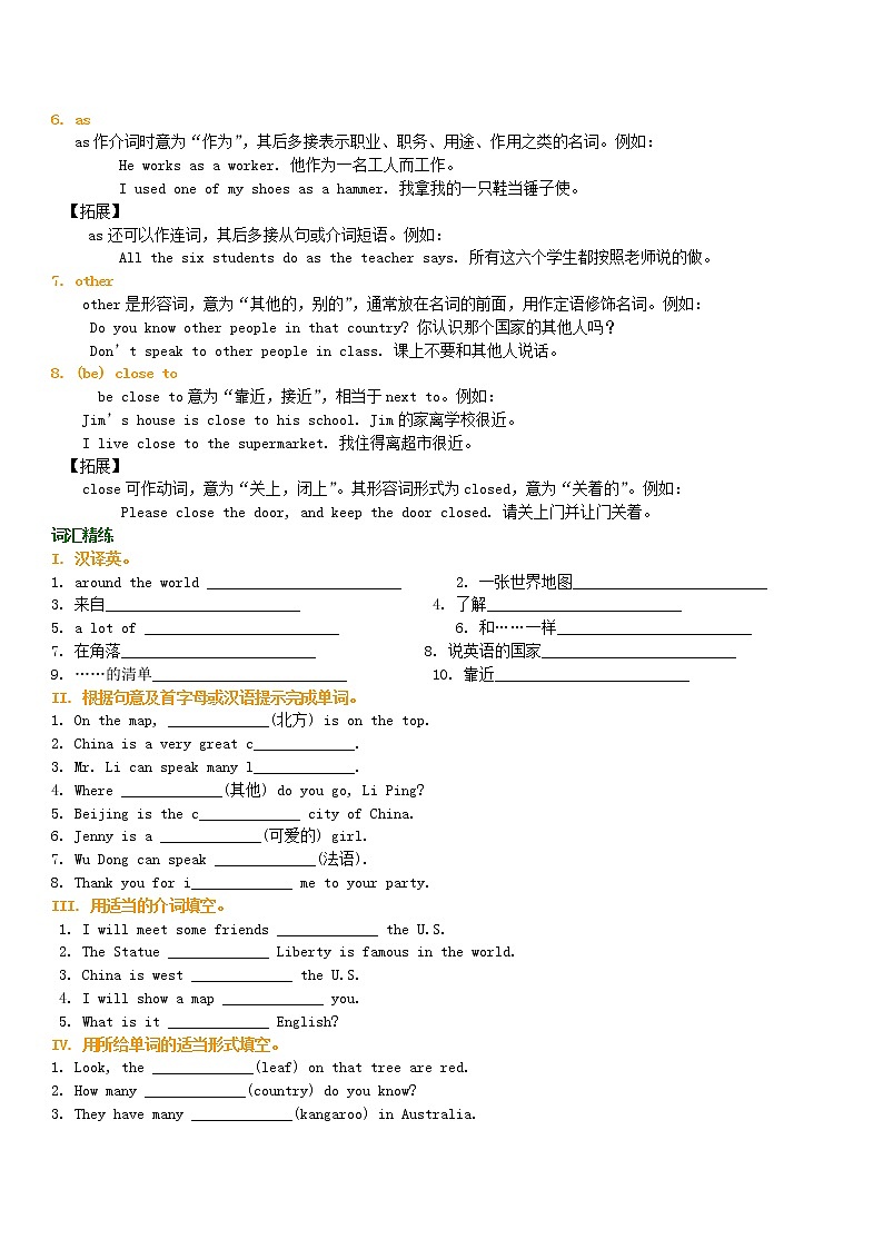 冀教版七年级英语上册 Unit8 Countries around the world 词句精讲精练试卷02