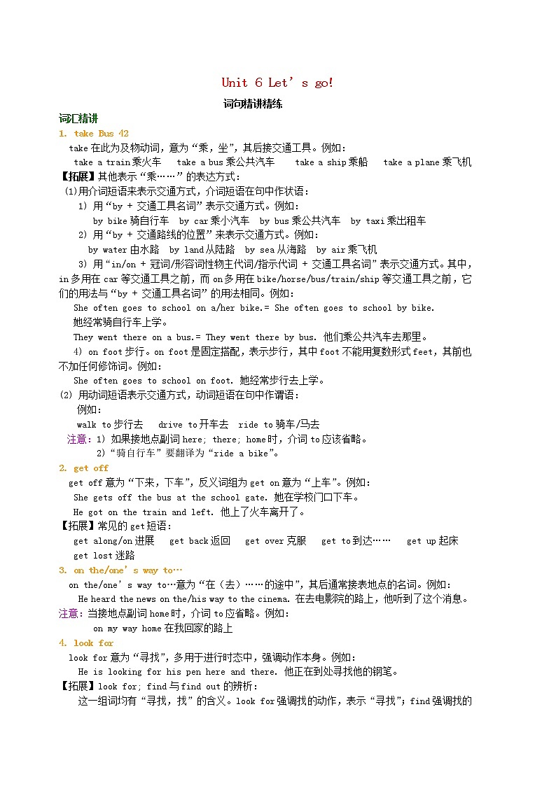 冀教版七年级英语上册Unit6 Let’s go 词句精讲精练试卷01